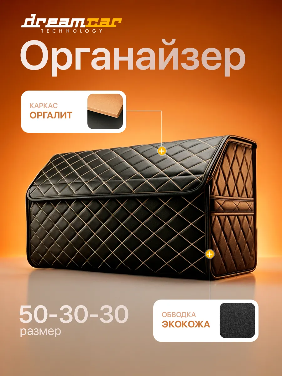 Органайзер в багажник универсальный