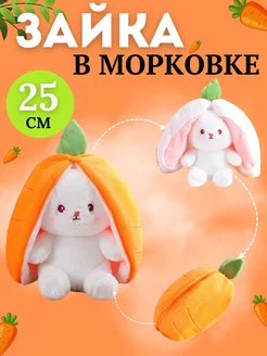 Мягкая игрушка зайчик в морковке 25см fbktoys 216797086 купить за 360 ₽ в интернет-магазине Wildberries