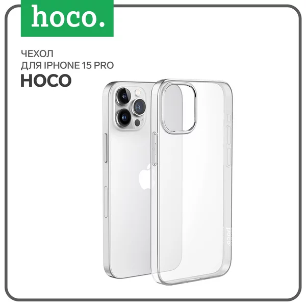 Чехол Hoco для Iphone 15 Pro, силиконовый прозрачный