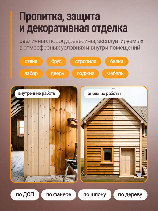 Сайвер Пропитка цвета орегон для заборов и террас от влаги 3 л, 3 л, фото 2