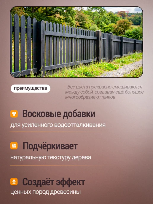 Сайвер Пропитка цвета орегон для заборов и террас от влаги 3 л, 3 л, фото 4