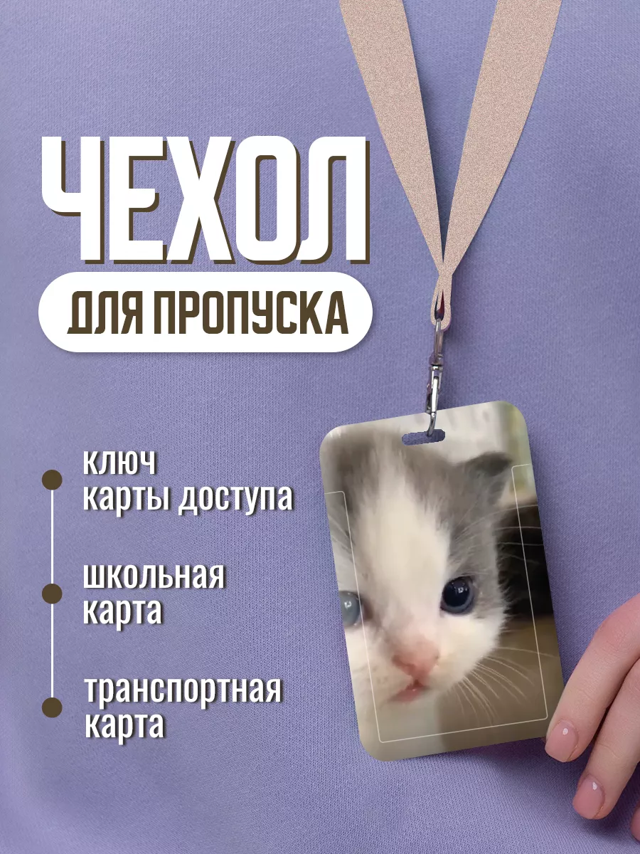 Бейдж для пропуска чехол...