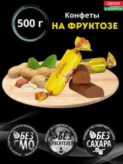 Конфеты диетические на фруктозе без сахара,500г Коммунарка 216799957 купить за 259 ₽ в интернет-магазине Wildberries