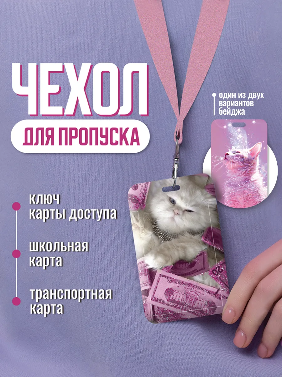 Бейдж для пропуска чехол...