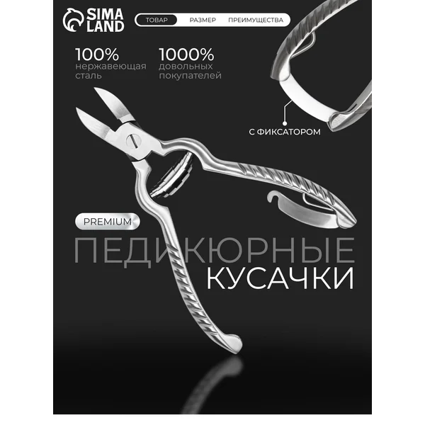 Кусачки для педикюра, для ногтей