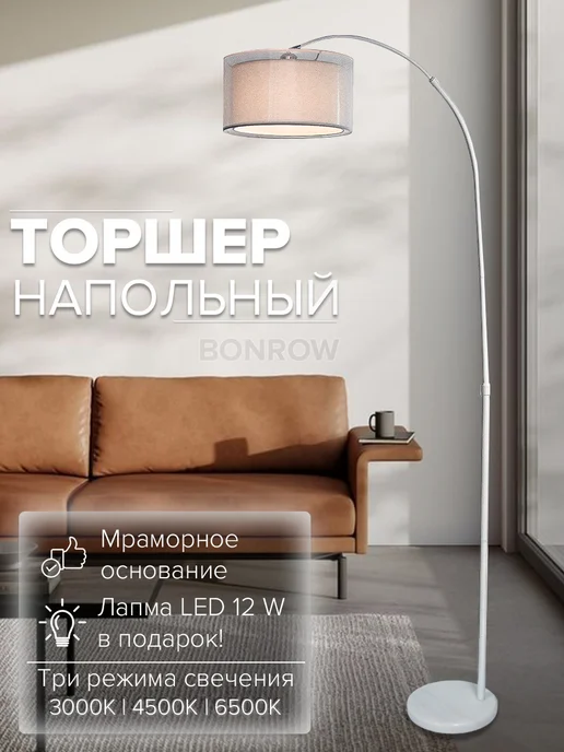 BONROW Торшер напольный на мраморном основании с двойным абажуром, белый