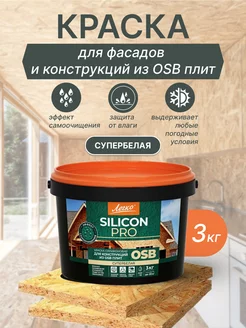 Краска для конструкций из OSB плит моющаяся 3 кг Легко 216801271 купить за 1 258 ₽ в интернет-магазине Wildberries