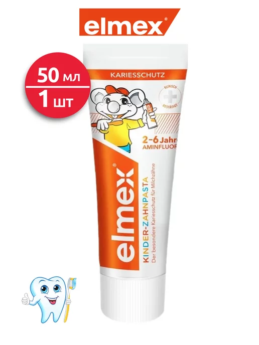 elmex Зубная паста детская 50 мл - 1 шт, 50 мл, 1 шт