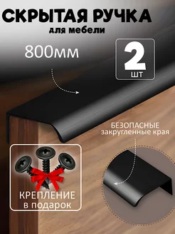 Ручки для мебели кухни шкафа длинная 800мм VF-market 216801436 купить за 862 ₽ в интернет-магазине Wildberries