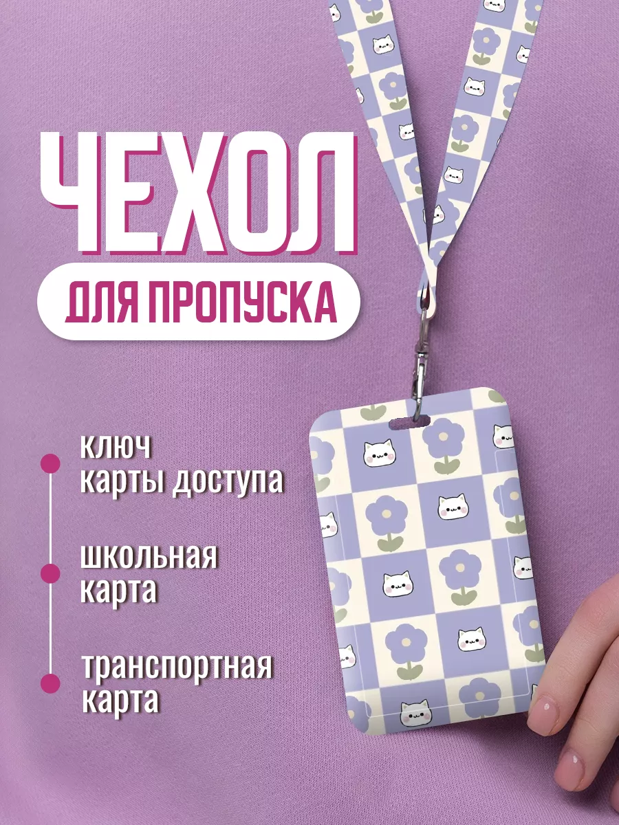 Бейдж для пропуска чехол...