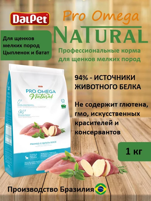 Сухой корм NATURAL PRO OMEGA для собак, мелкие, щенки, 1 кг