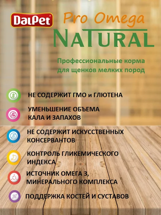 Сухой корм NATURAL PRO OMEGA для собак, мелкие, щенки, 1 кг, фото 2