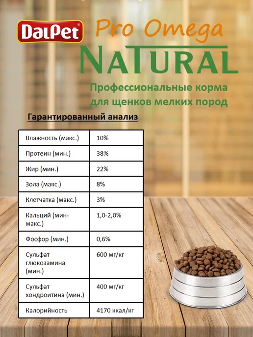 Сухой корм NATURAL PRO OMEGA для собак, мелкие, щенки, 1 кг, фото 3