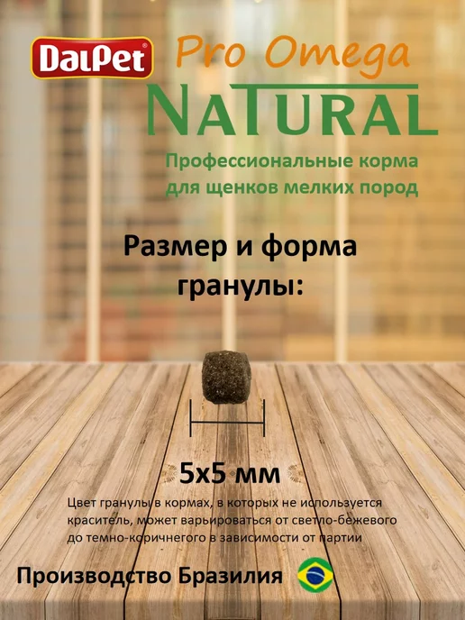 Сухой корм NATURAL PRO OMEGA для собак, мелкие, щенки, 1 кг, фото 5