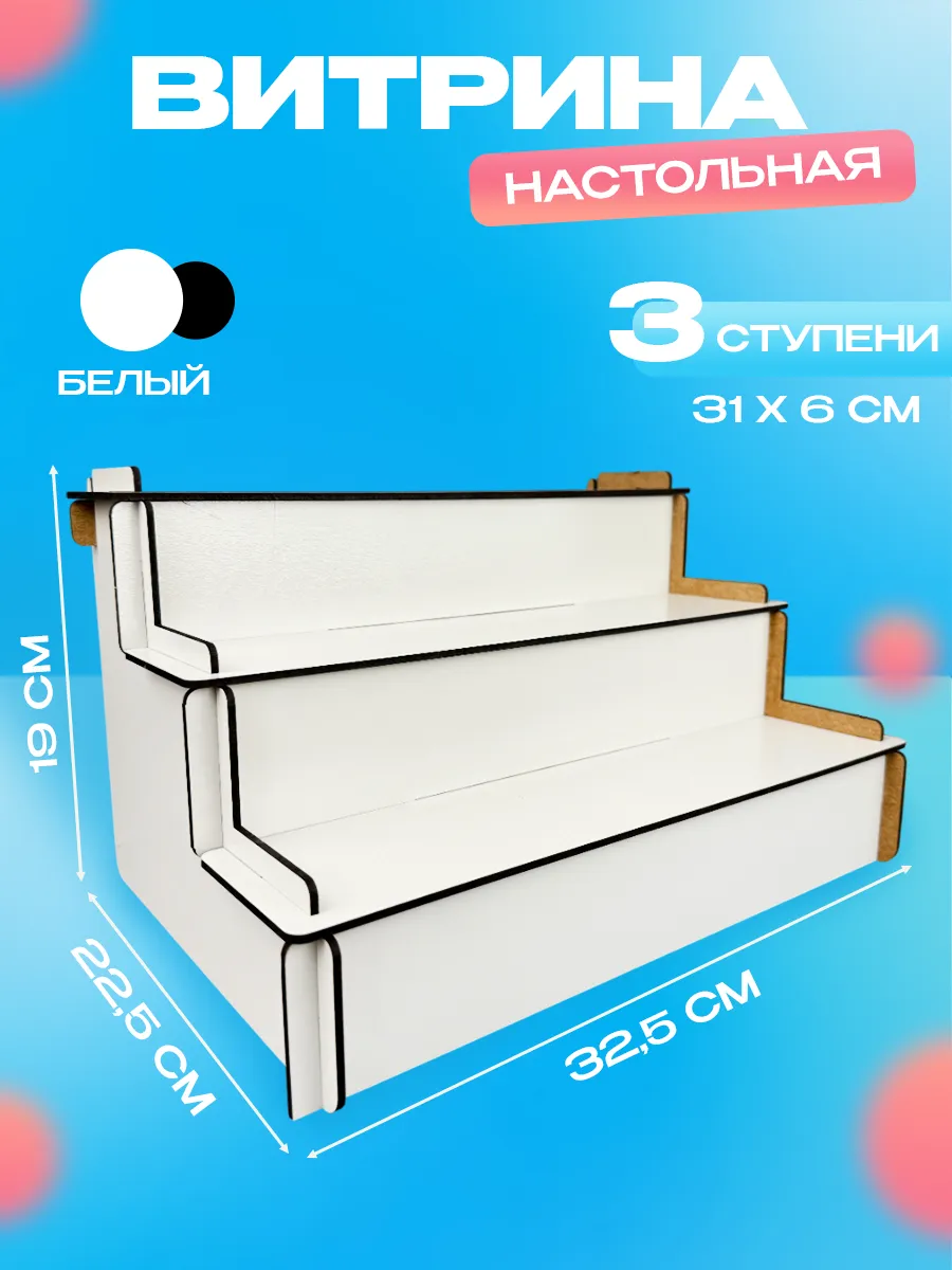 Витрина настольная полка...