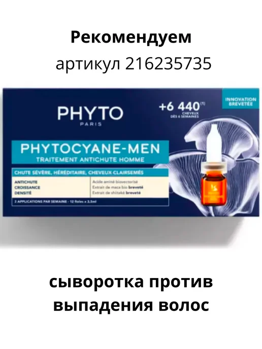 Phyto Мужской укрепляющий шампунь фитоциан мэн 250 мл, 250 мл, фото 3