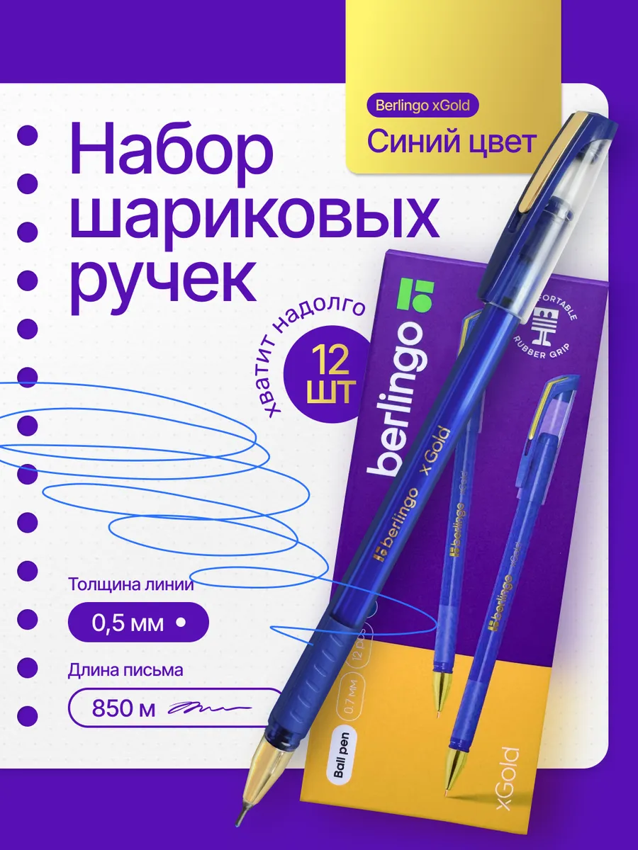 Шариковые ручки синие для...