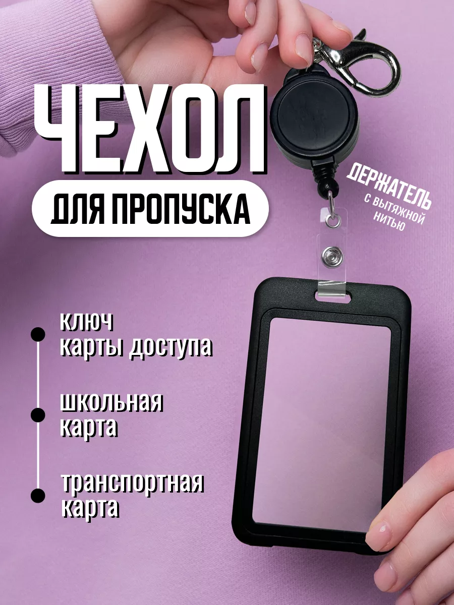 Бейдж для пропуска чехол...