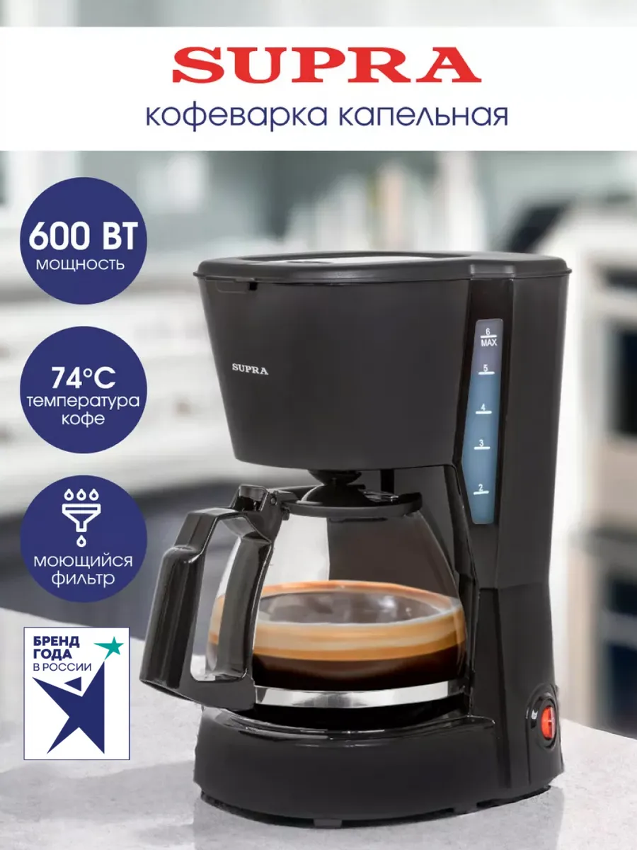 Капельная кофеварка электрическая CMS-0605