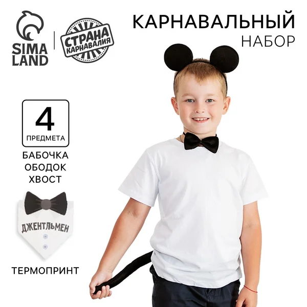 Карнавальный костюм "Самый классный"