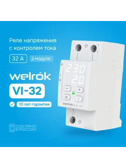 Реле напряжения VI-32, 32А, белый Welrok 216805151 купить за 3 349 ₽ в интернет-магазине Wildberries