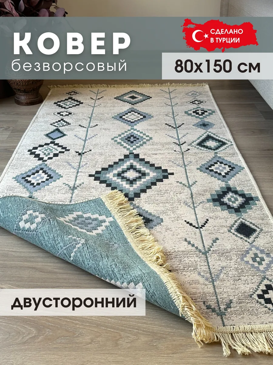 Ковер комнатный...