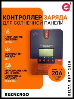 Контроллер заряда MPPT 2420 SmartWatt 216806112 купить за 7 448 ₽ в интернет-магазине Wildberries