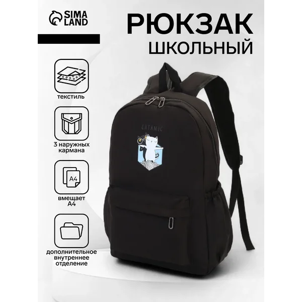Рюкзак школьный из текстиля на молнии