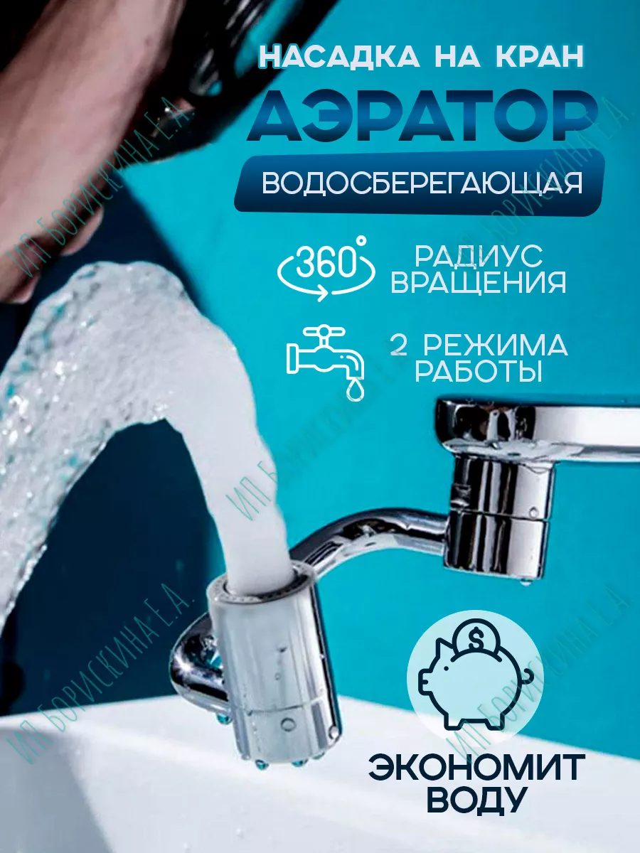 Насадка на кран водосберегающая аэратор Home Good Thing