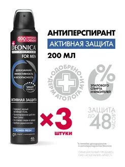 Дезодорант Активная защита спрей for men 200 мл - 3 шт. DEONICA 216807725 купить за 566 ₽ в интернет-магазине Wildberries