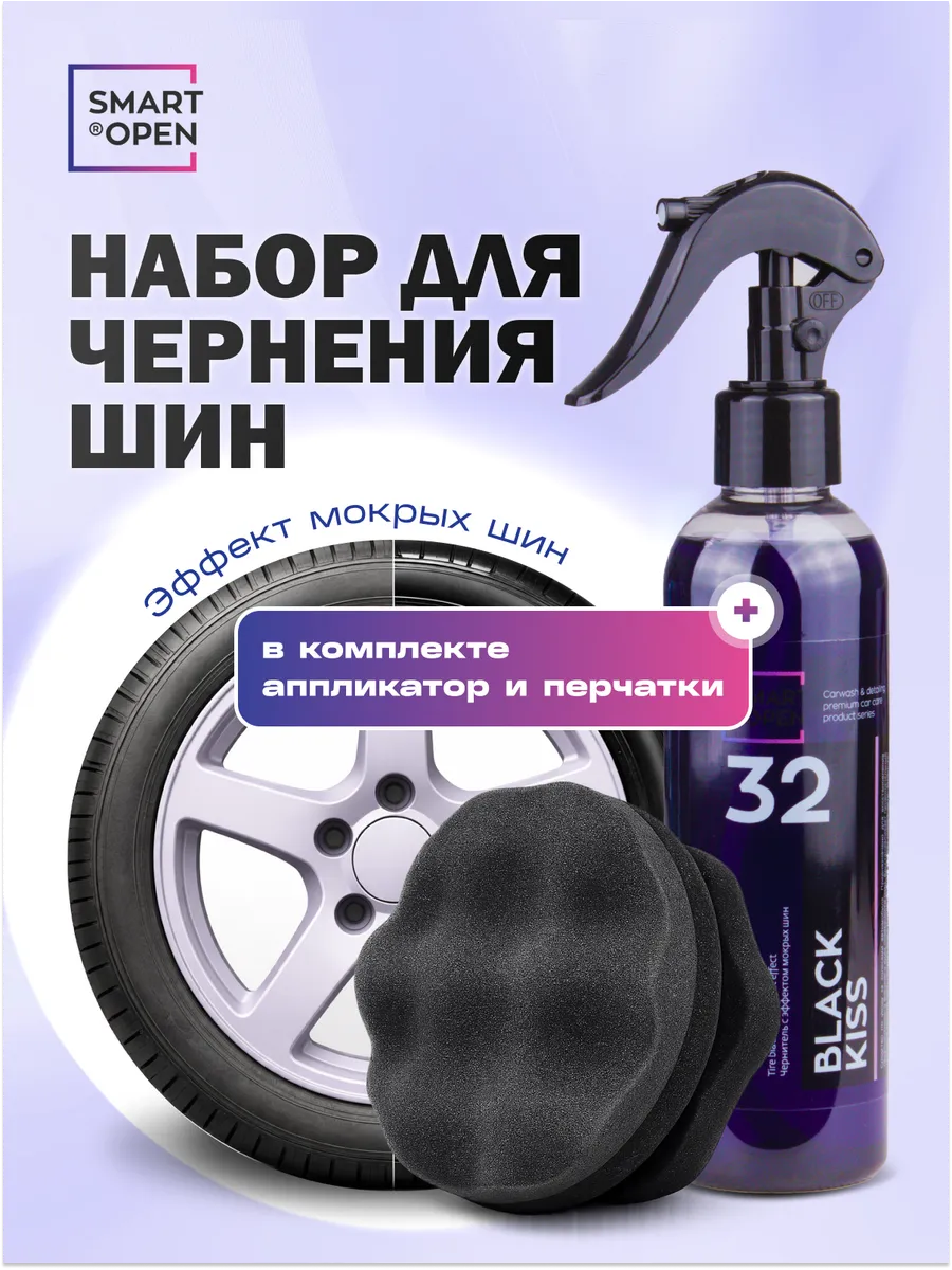 Чернитель резины с аппликатором