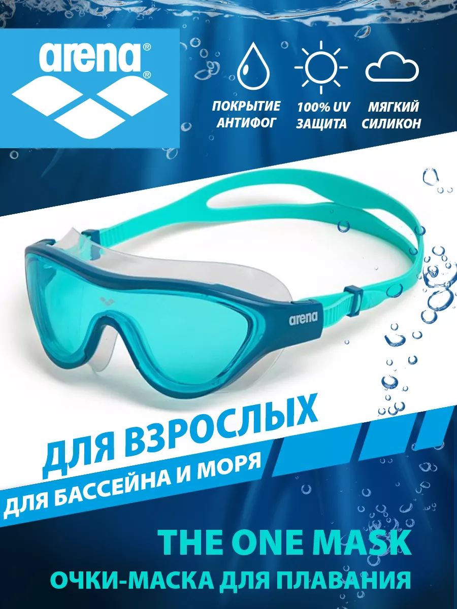 Очки маска для плавания THE ONE MASK