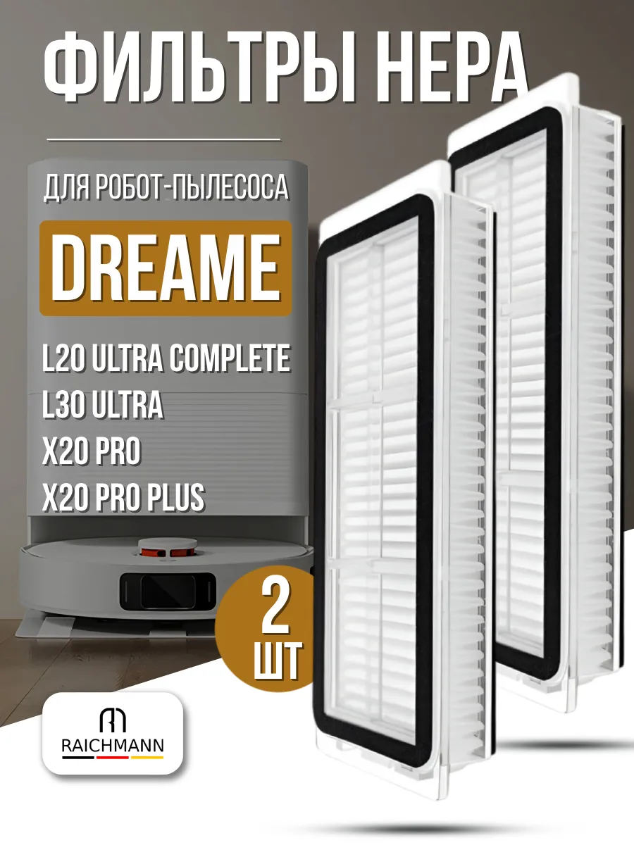 Фильтр для робот-пылесоса Dreame L20 Ultra, L30 Ultra - 2 шт