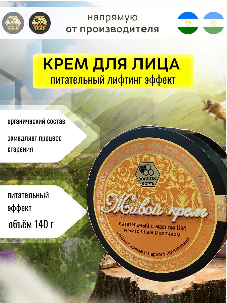 Крем для лица питательный, антивозрастной с маслом Ши 140 г