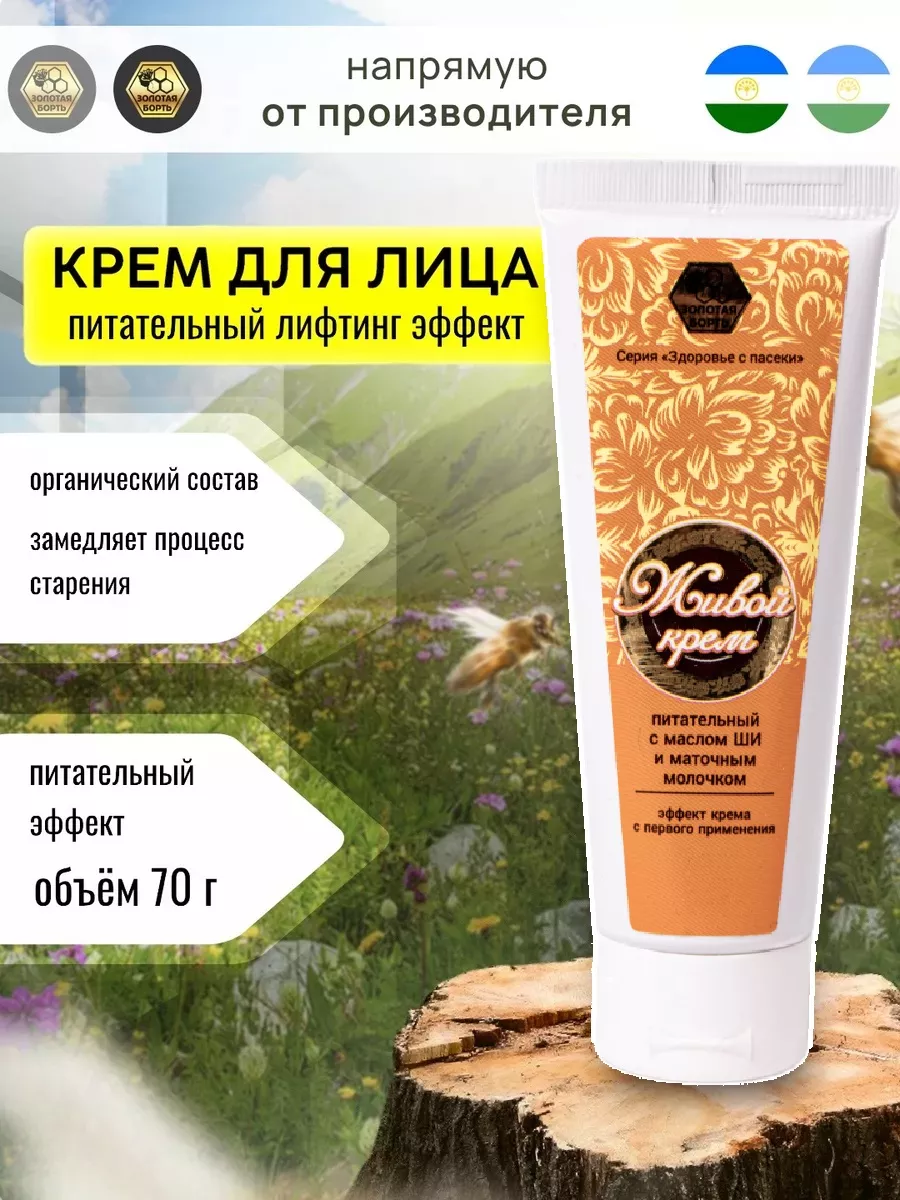 Крем для лица питательный, антивозрастной с маслом ШИ 70 г
