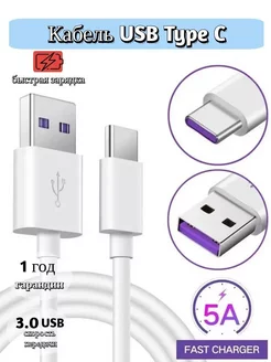 Кабель USB-Type C текстиль белый 216813296 купить за 118 ₽ в интернет-магазине Wildberries