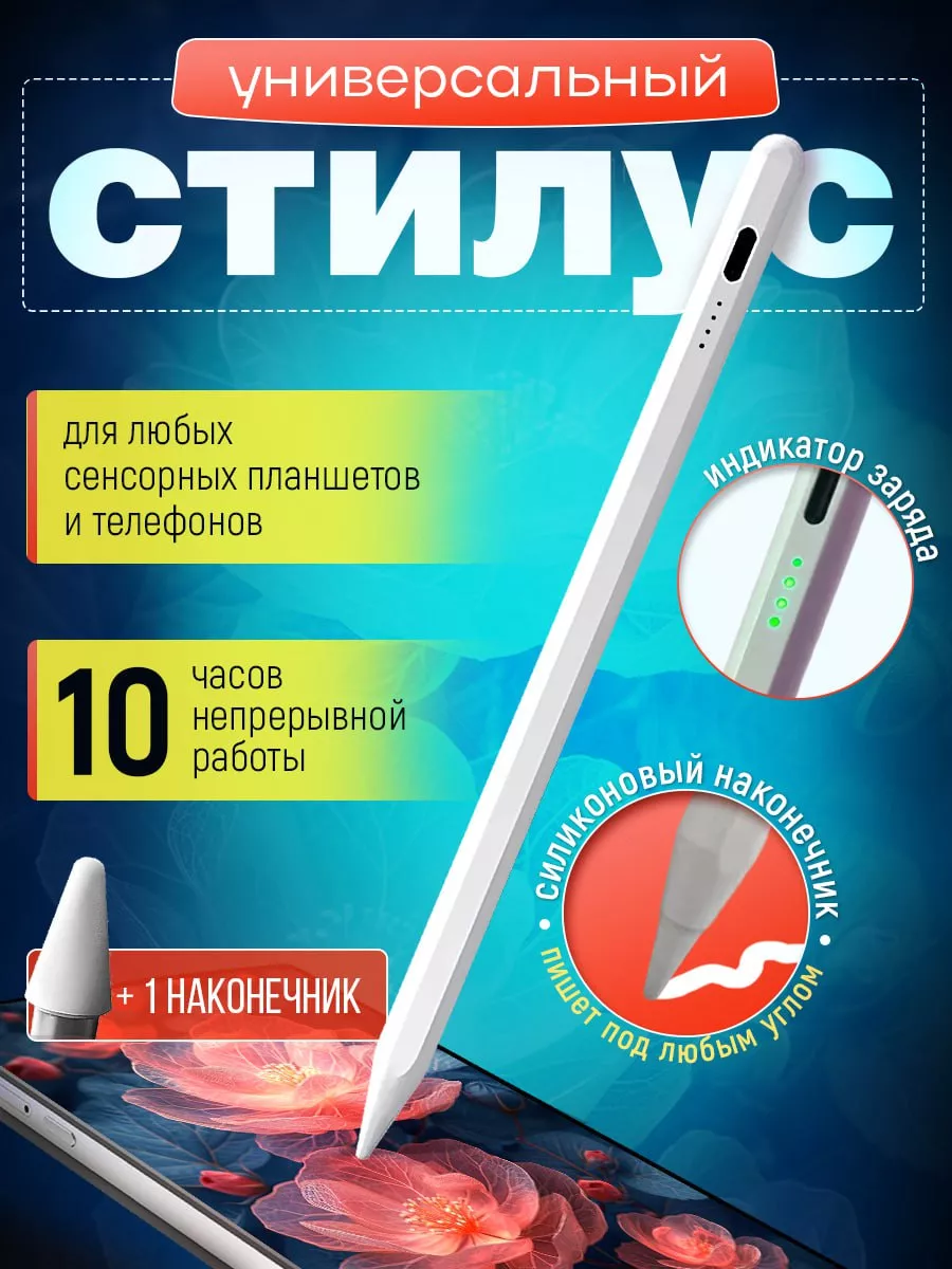 Стилус сенсорный...