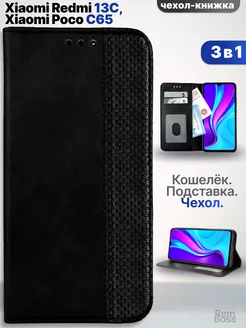 Чехол- книжка на Xiaomi Redmi 13C, Poco C65 Ramzes 216815090 купить за 450 ₽ в интернет-магазине Wildberries