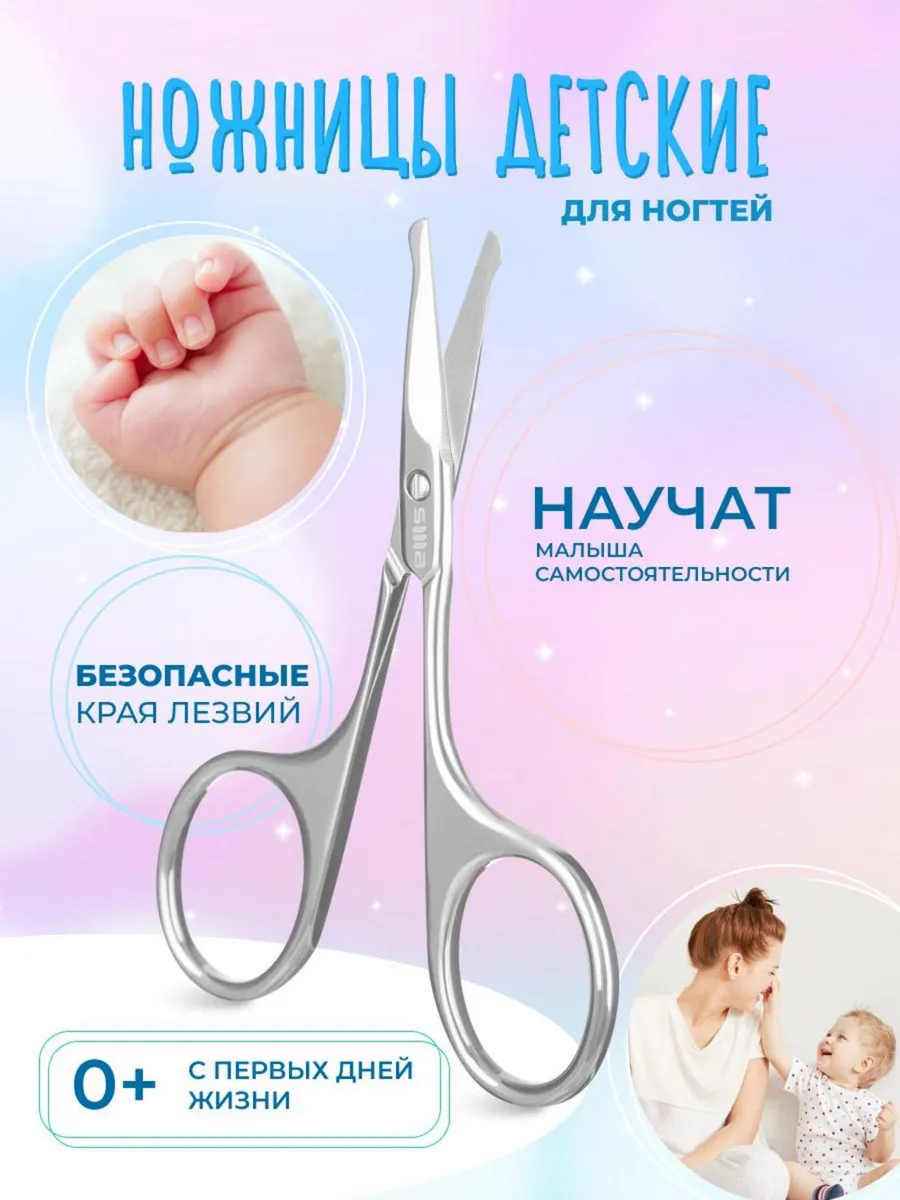 Ножницы детские