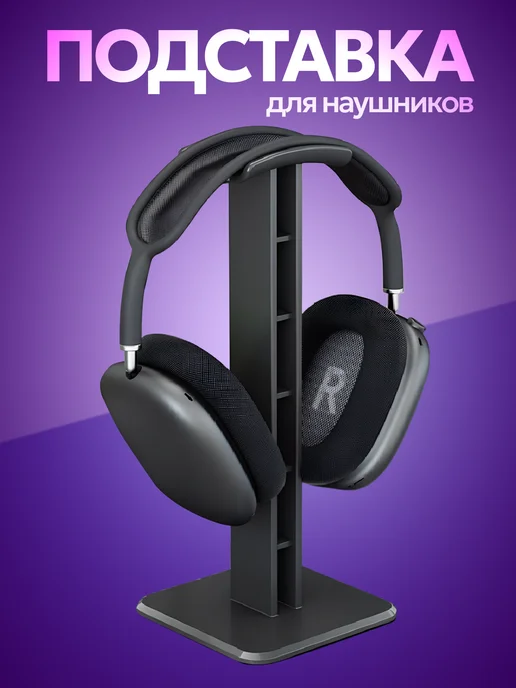 DLV Подставка держатель для наушников, черный, фото 3