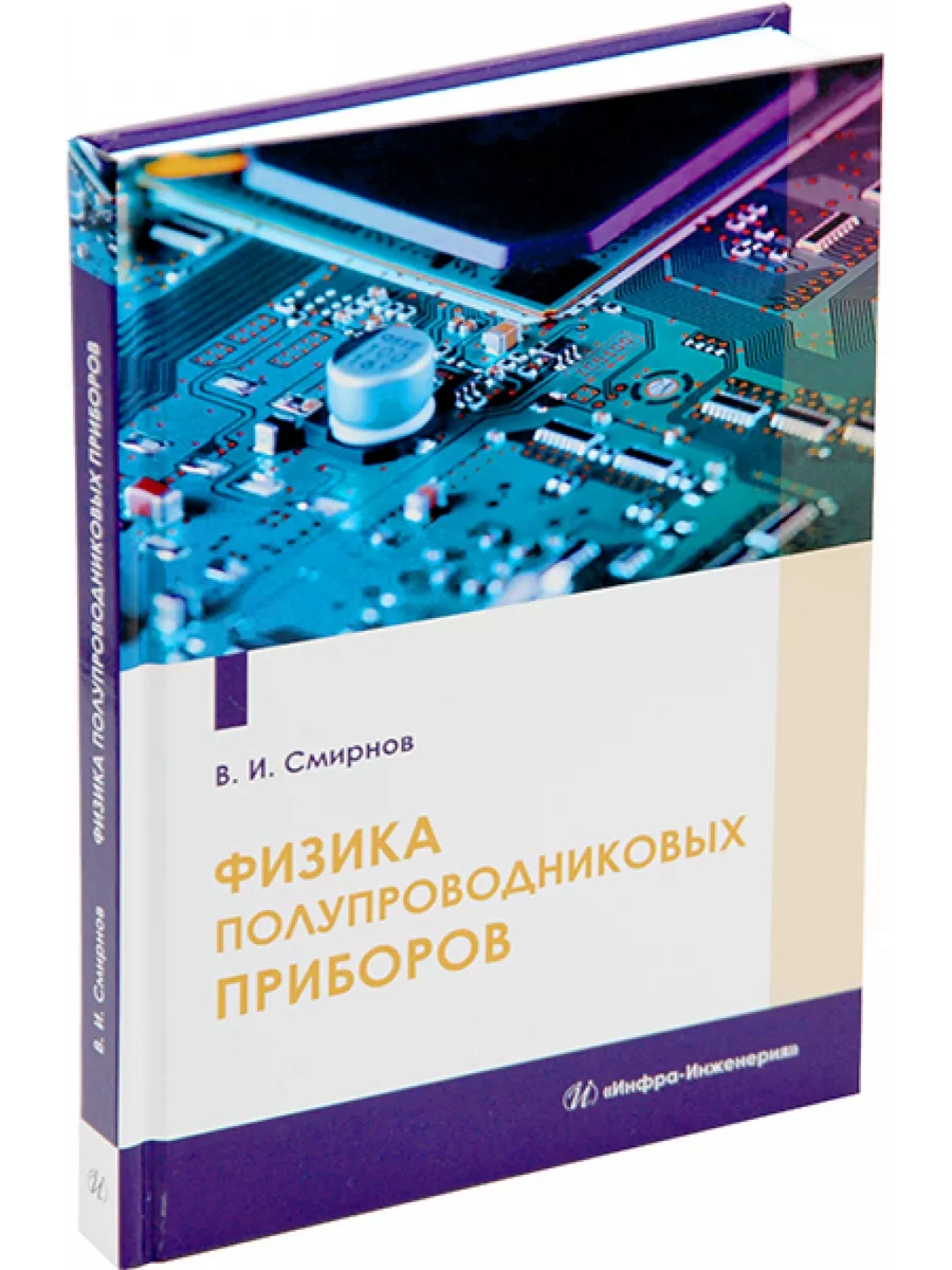 Физика и техника полупроводников журнал