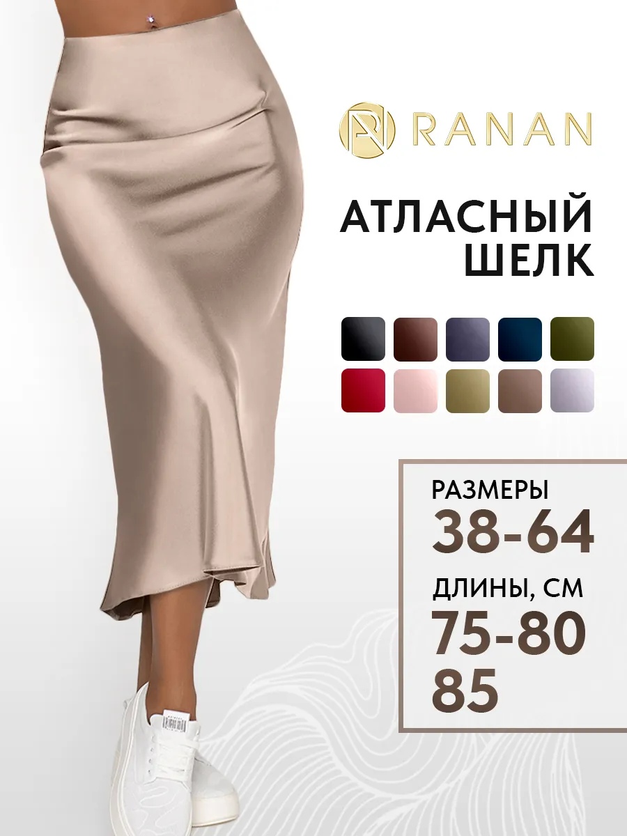 Юбка атласная трапеция...