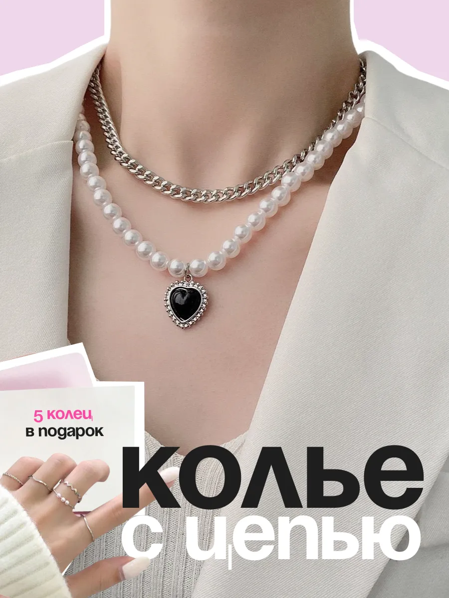 Колье с сердцем из жемчуга с цепью