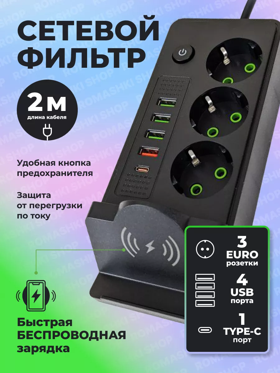 Сетевой фильтр 2 метра черный USB Type C