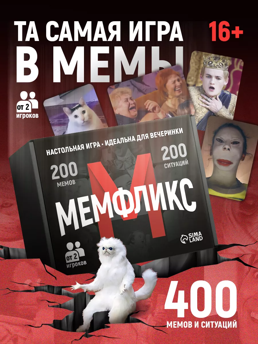 Настольная игра для компании Мемфликс Что за мем Лас Играс KIDS 216818935  купить за 522 ₽ в интернет-магазине Wildberries