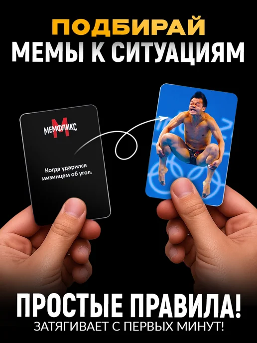 Сима-Ленд & ЛАС ИГРАС Настольная игра для компании с мемами, вариант, фото 2