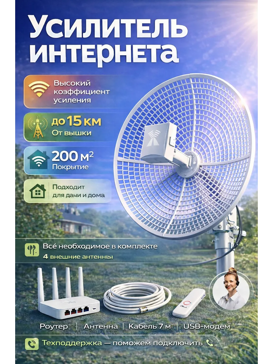 Интернет на дачу. Комплект усилитель интернет с антенной 4G