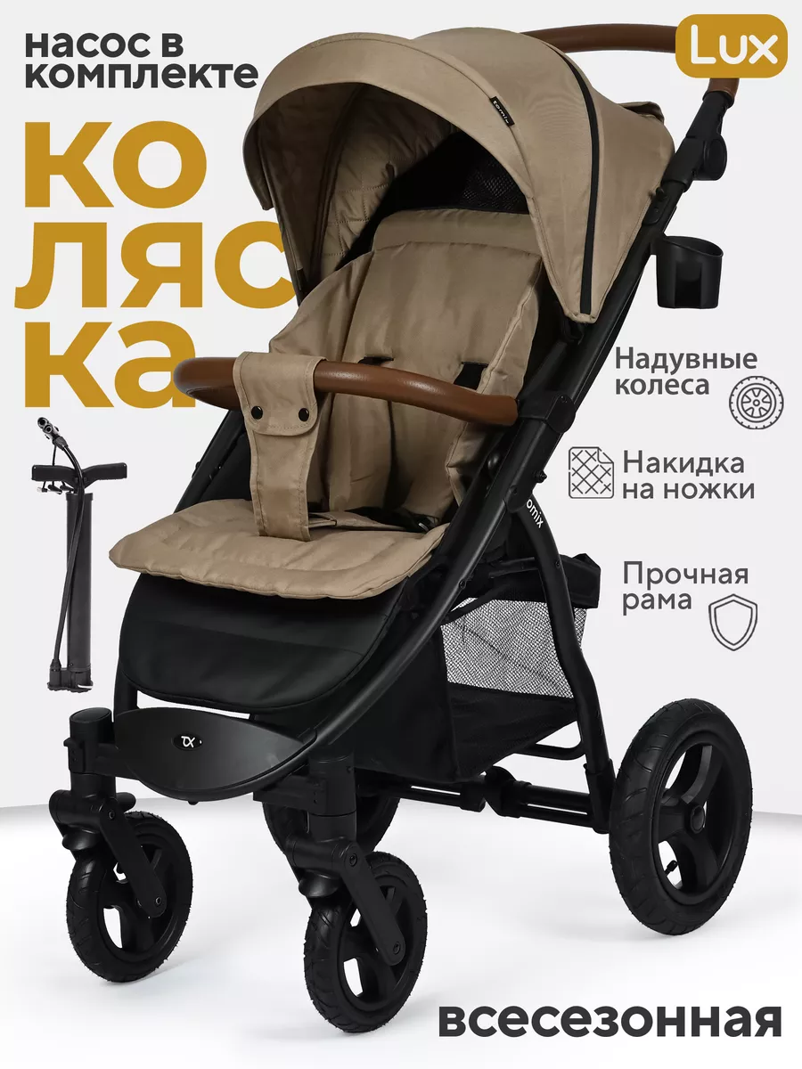 Коляска детская прогулочная Stella Lux TOMIX 216819602 купить в  интернет-магазине Wildberries