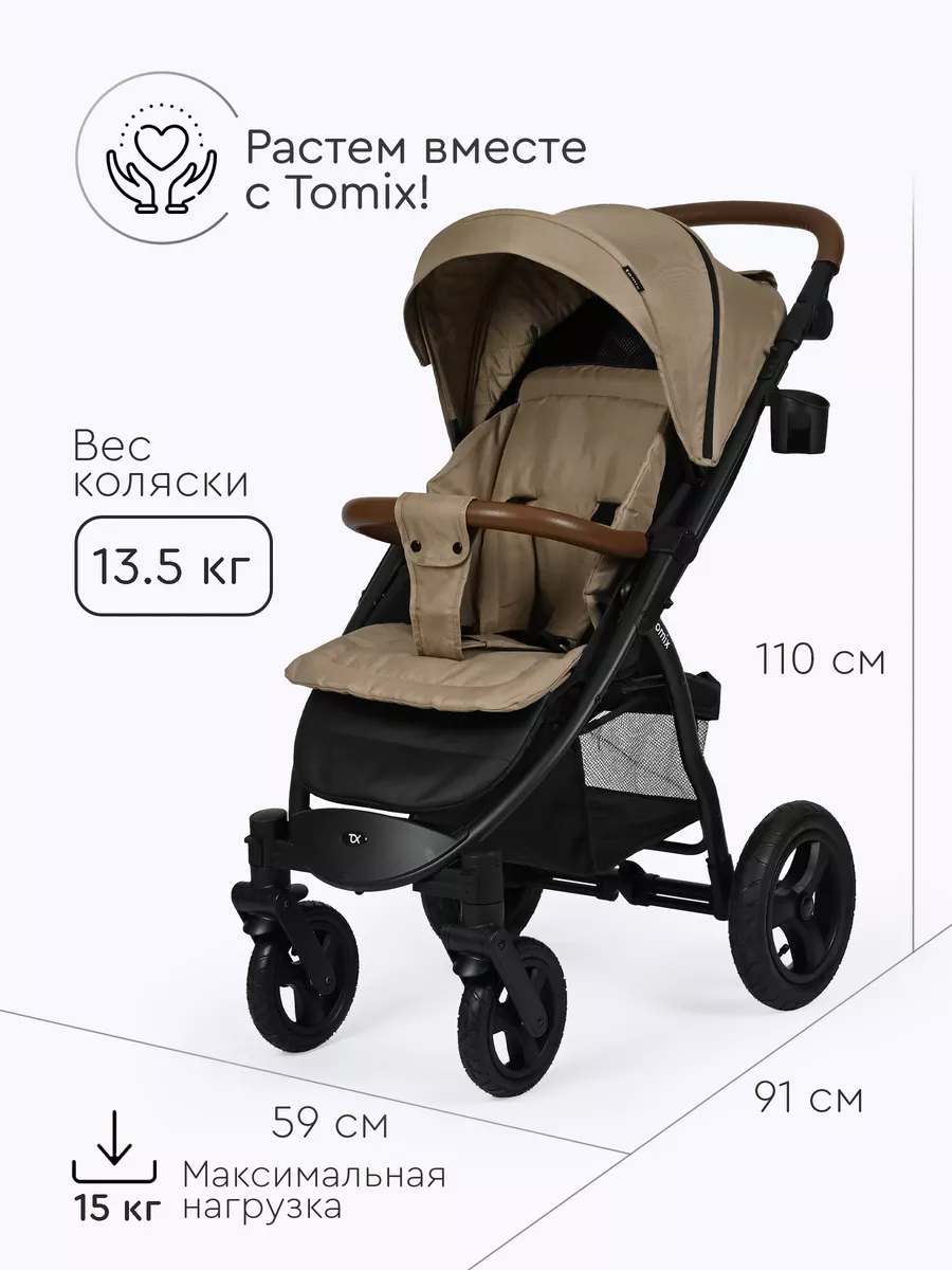 Коляска детская прогулочная Stella Lux TOMIX 216819602 купить в  интернет-магазине Wildberries