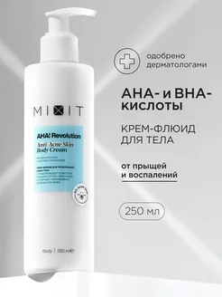 Очищающий увлажняющий крем для тела от прыщей MIXIT 216821066 купить за 361 ₽ в интернет-магазине Wildberries